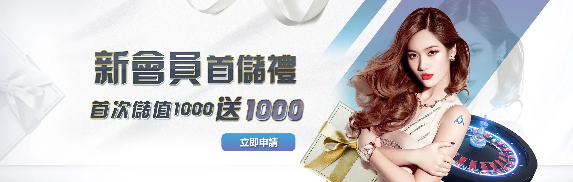 TU娛樂城優惠-新會員首儲禮 首次儲值1000送1000