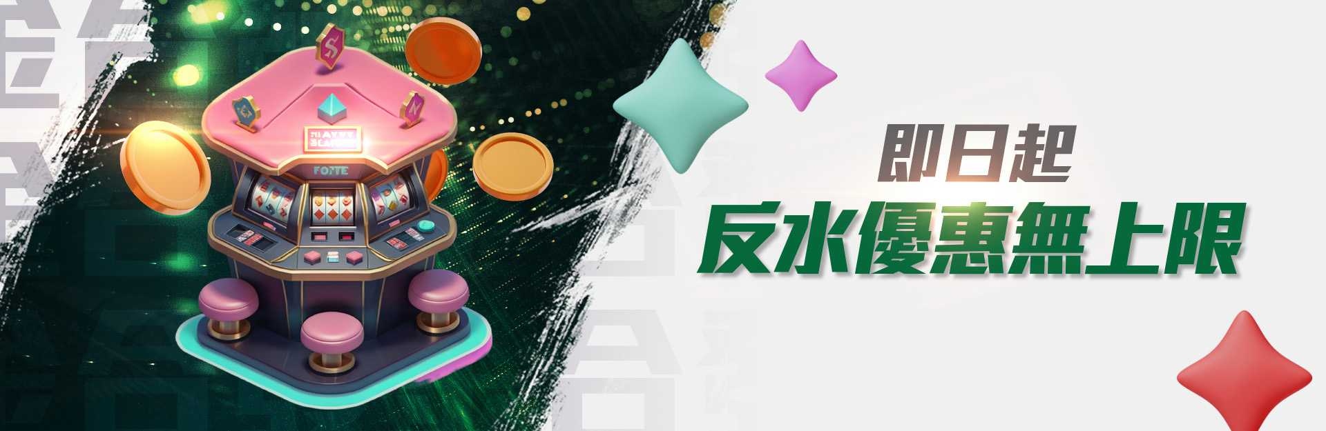 TU娛樂城-反水優惠無上限