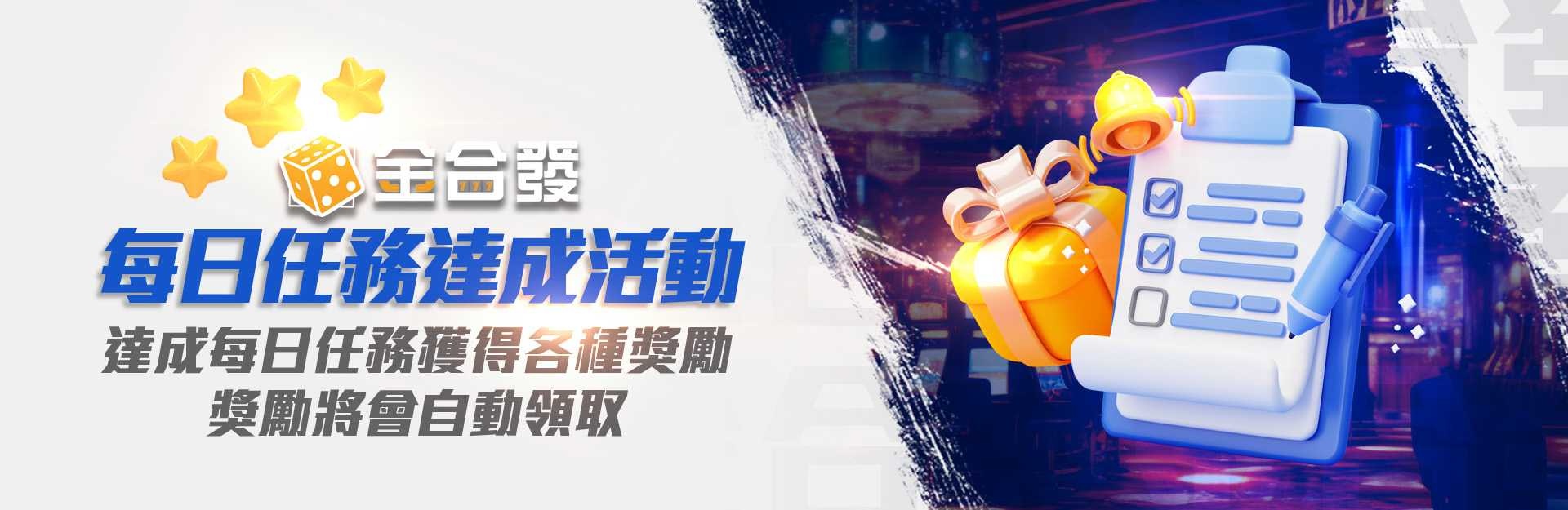 TU娛樂城-達成每日任務自動領取獎勵