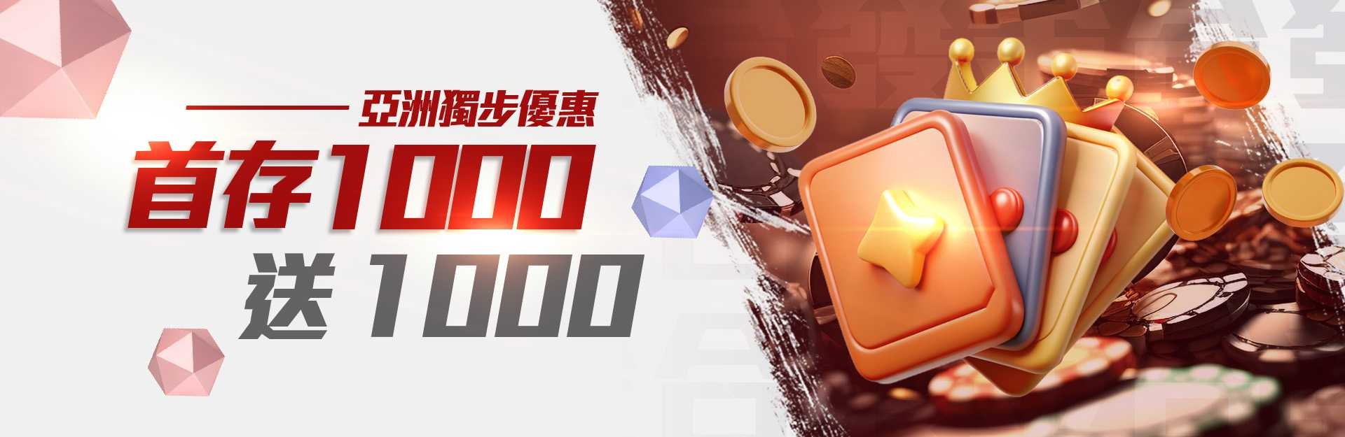 TU娛樂城-首存1000送1000